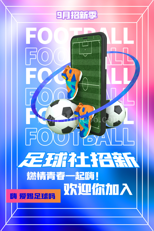足球比赛海报1