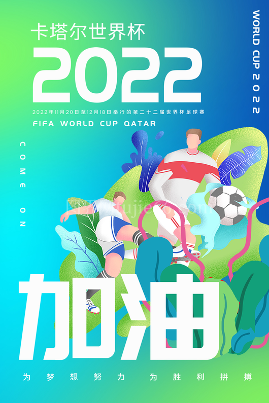 足球比赛海报2
