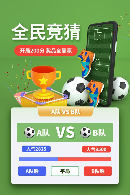 足球比赛海报4