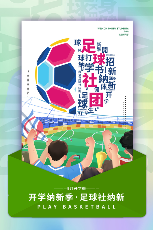 足球比赛海报5