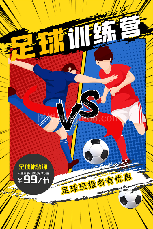 足球比赛海报6