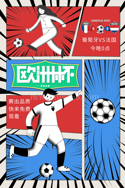 足球比赛海报7