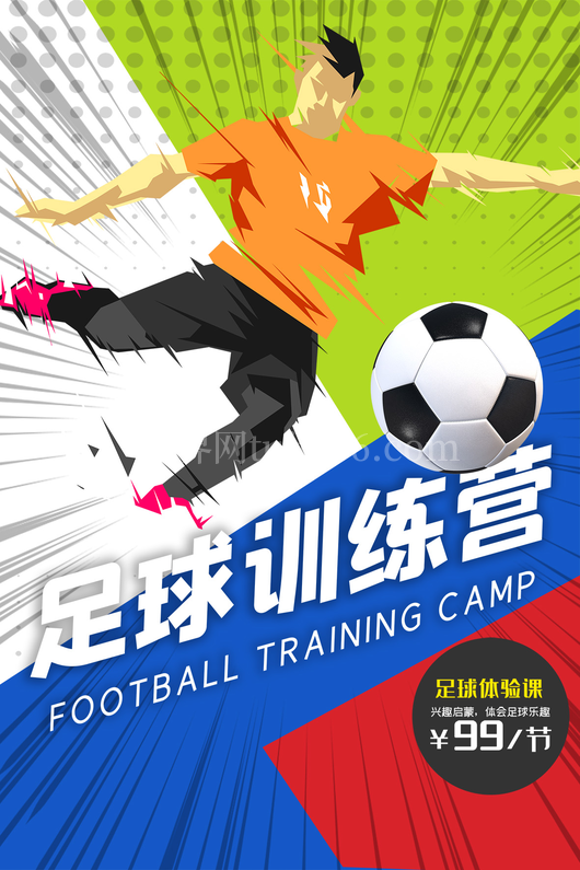 足球比赛海报9