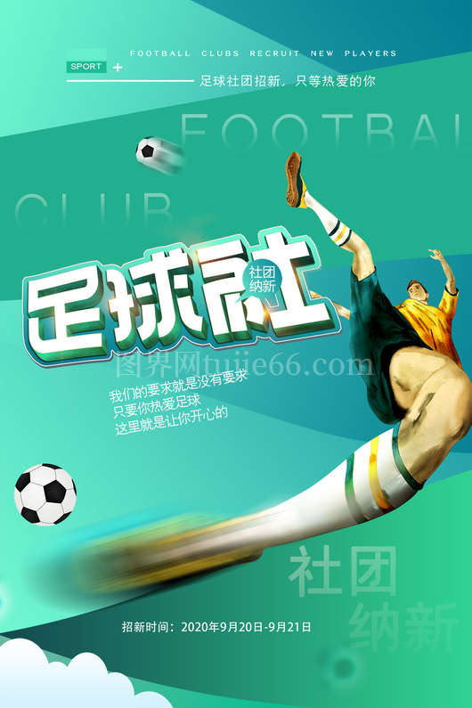足球比赛海报11