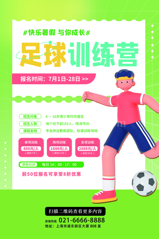 足球比赛海报12