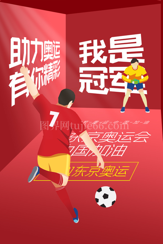 足球比赛海报13