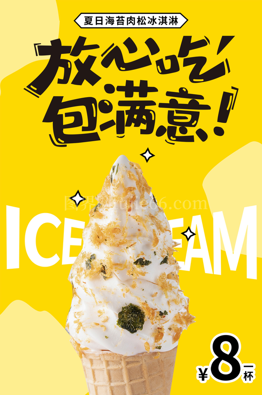 冰淇淋雪糕海报5