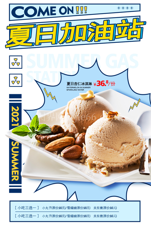 冰淇淋雪糕海报6