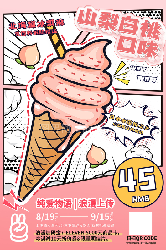 冰淇淋雪糕海报8