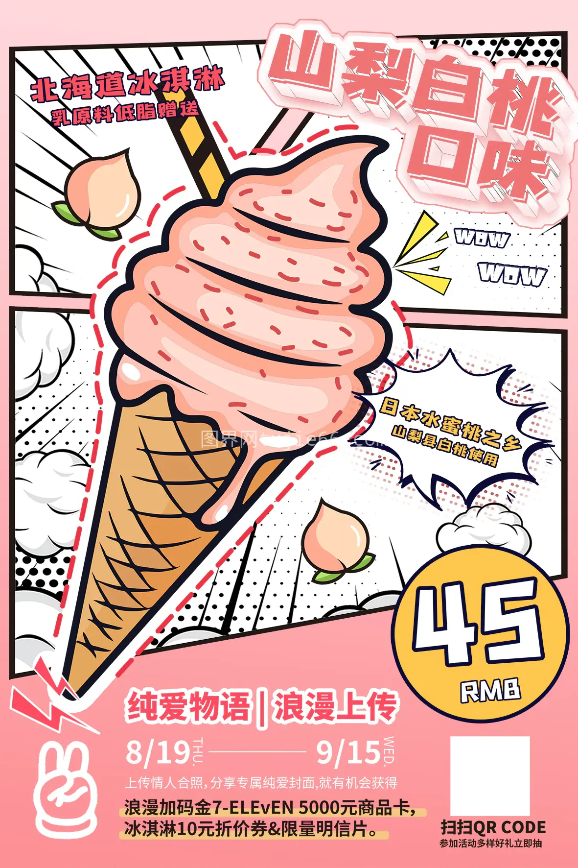 冰淇淋雪糕海报8