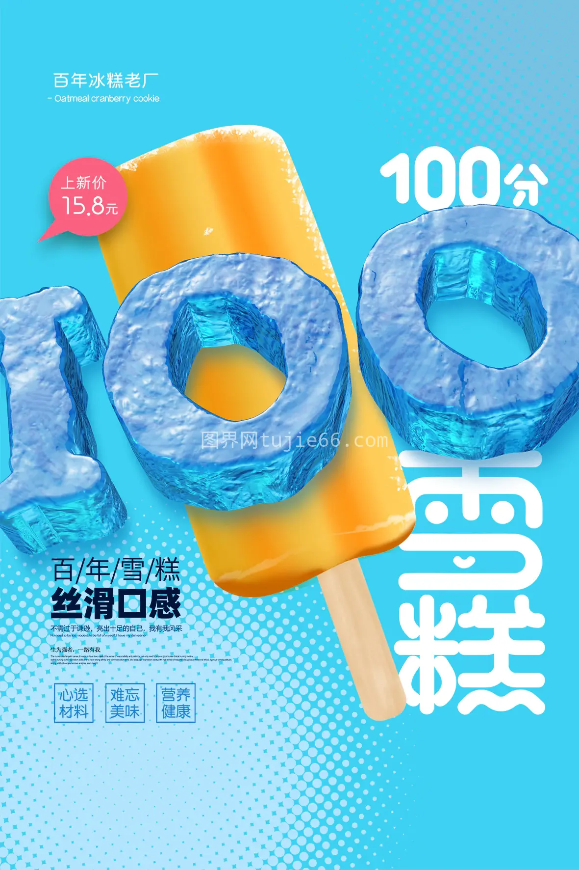 冰淇淋雪糕海报9