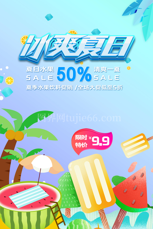冰淇淋雪糕海报10