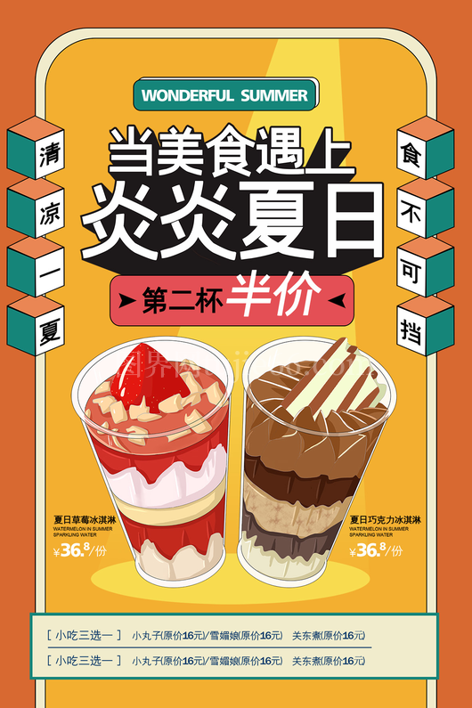冰淇淋雪糕海报13