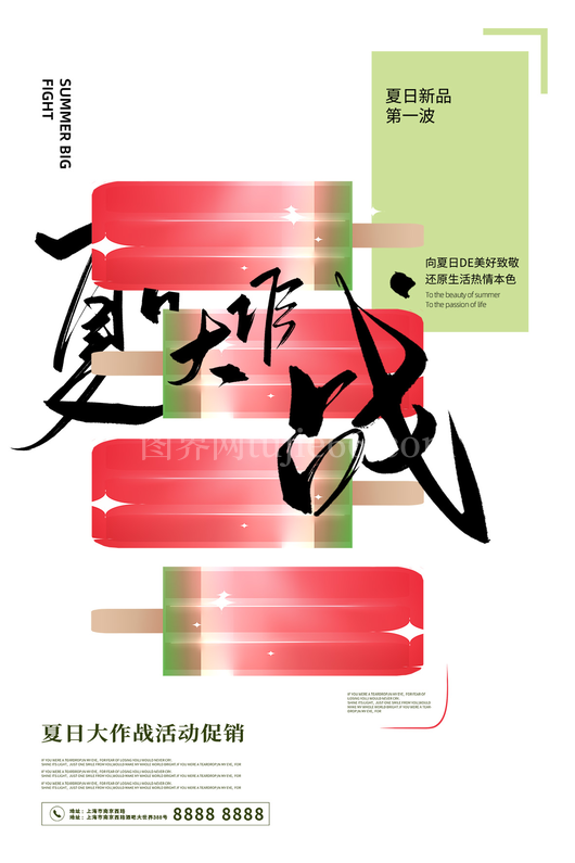 冰淇淋雪糕海报14