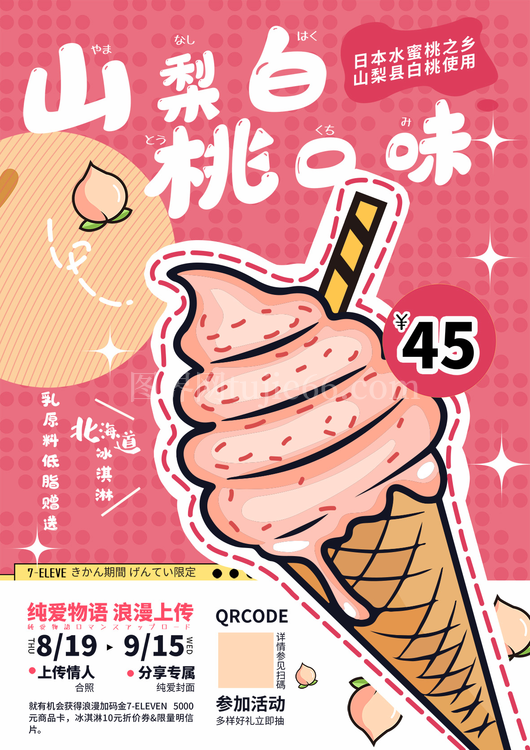 冰淇淋雪糕海报15