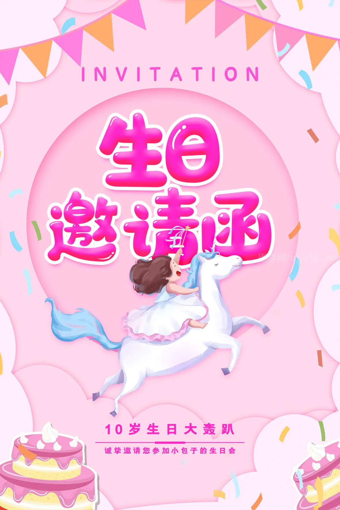 生日快乐海报10图片