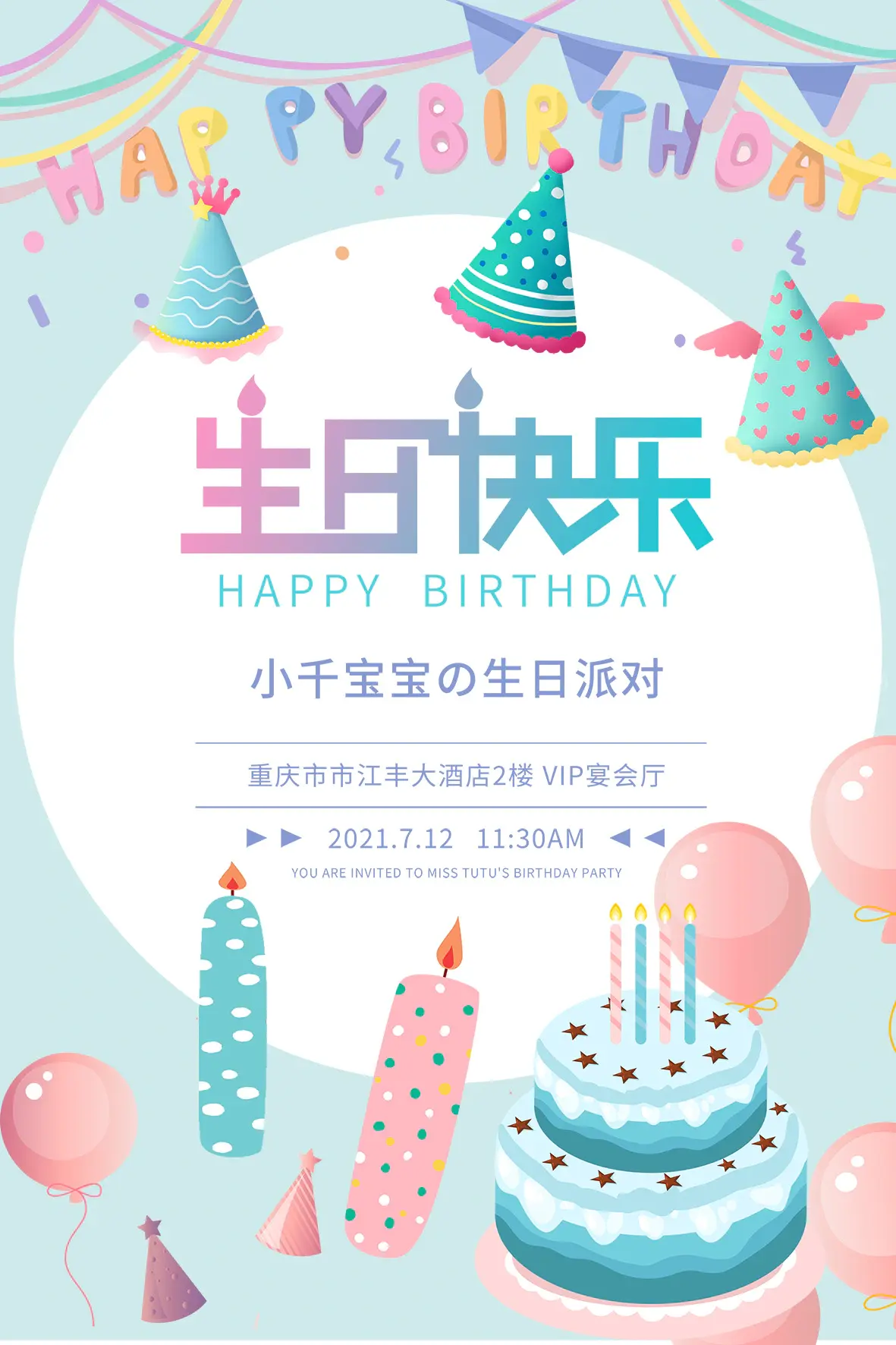 生日快乐海报11图片