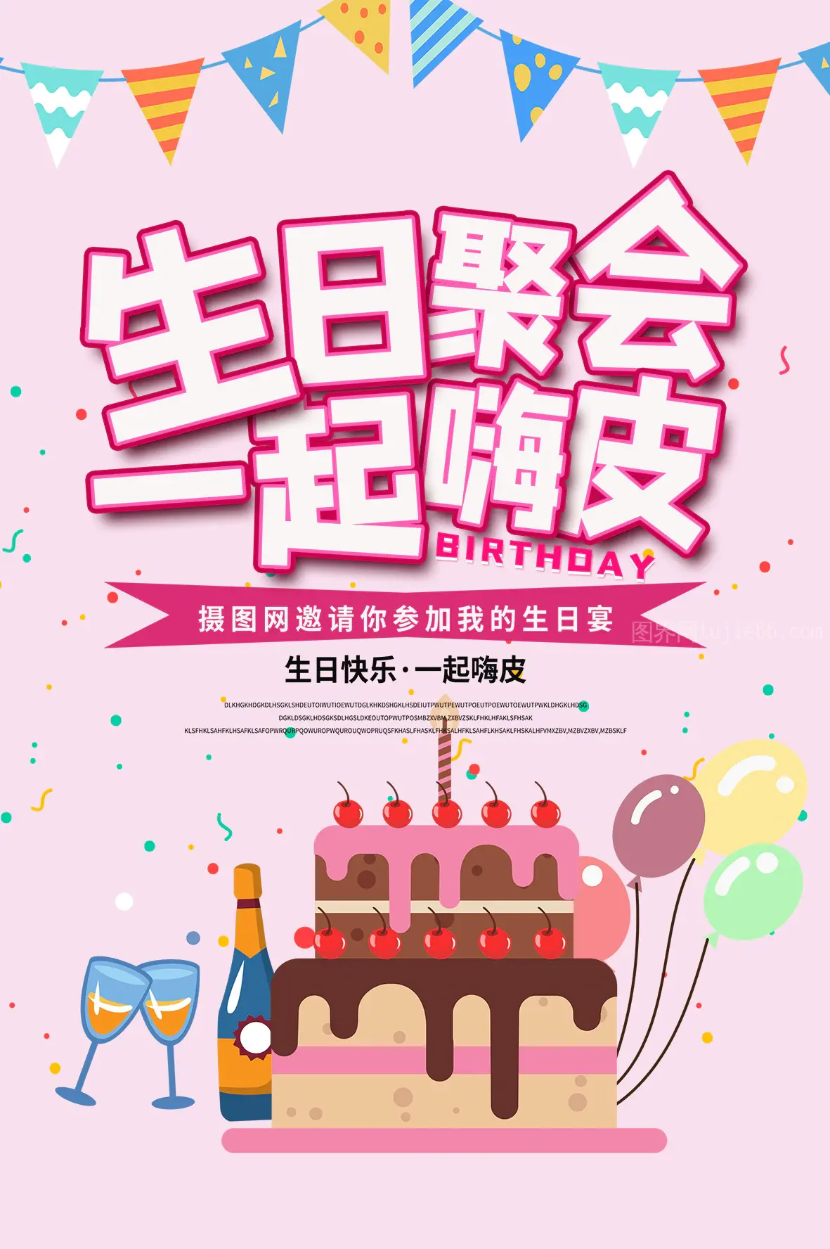 生日快乐海报12图片