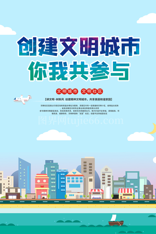 文明城市海报10