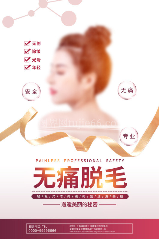 冰点脱毛海报6