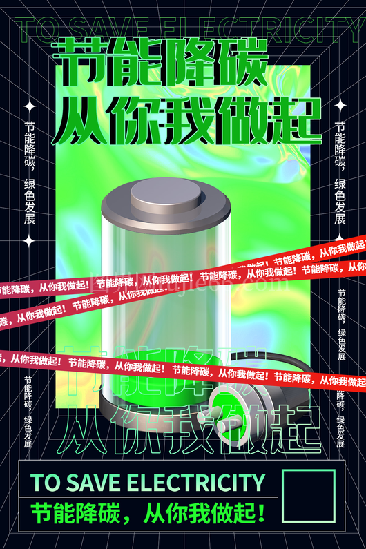 节约用电海报10