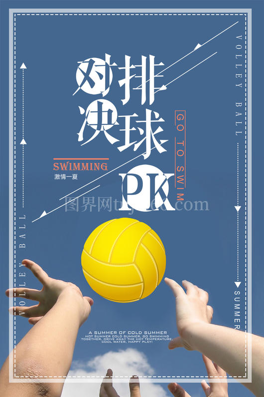 排球比赛海报10