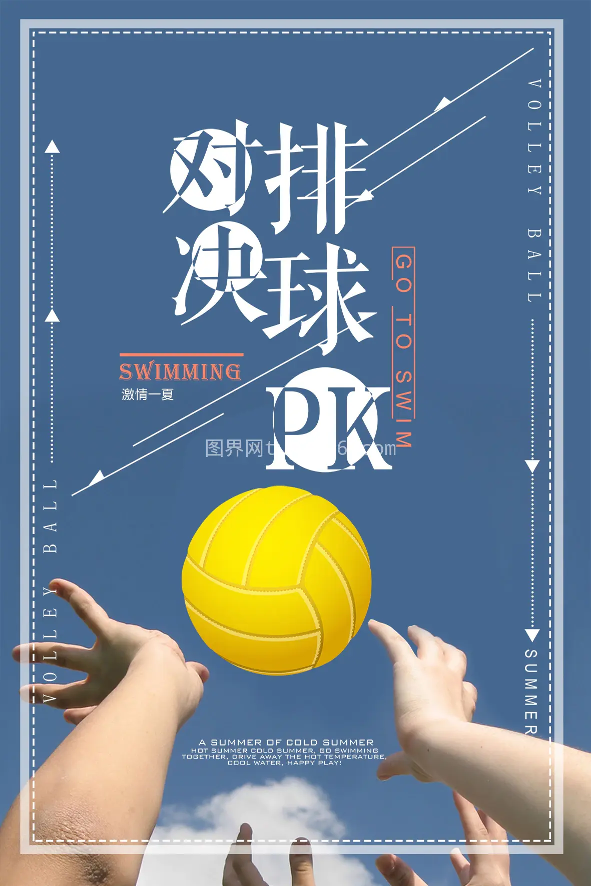 排球比赛海报10