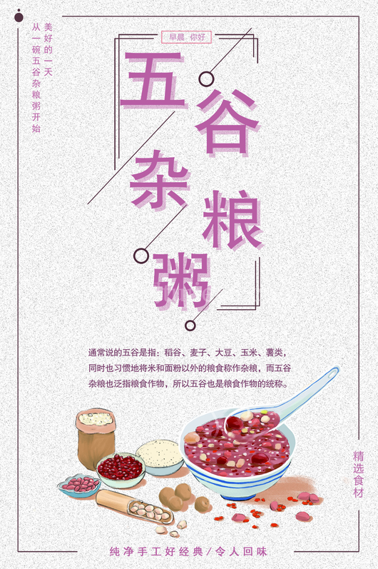 五谷杂粮海报10