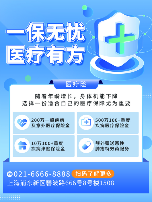 养老保险海报10