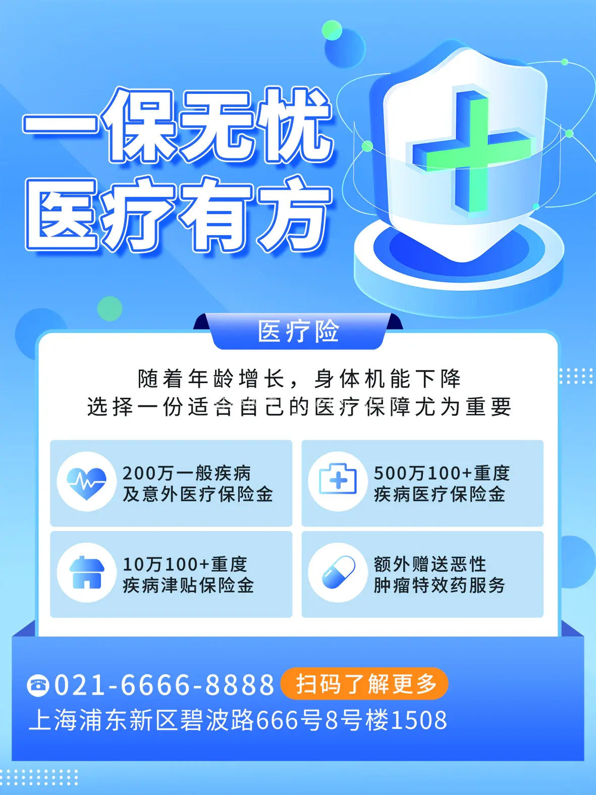 养老保险海报10