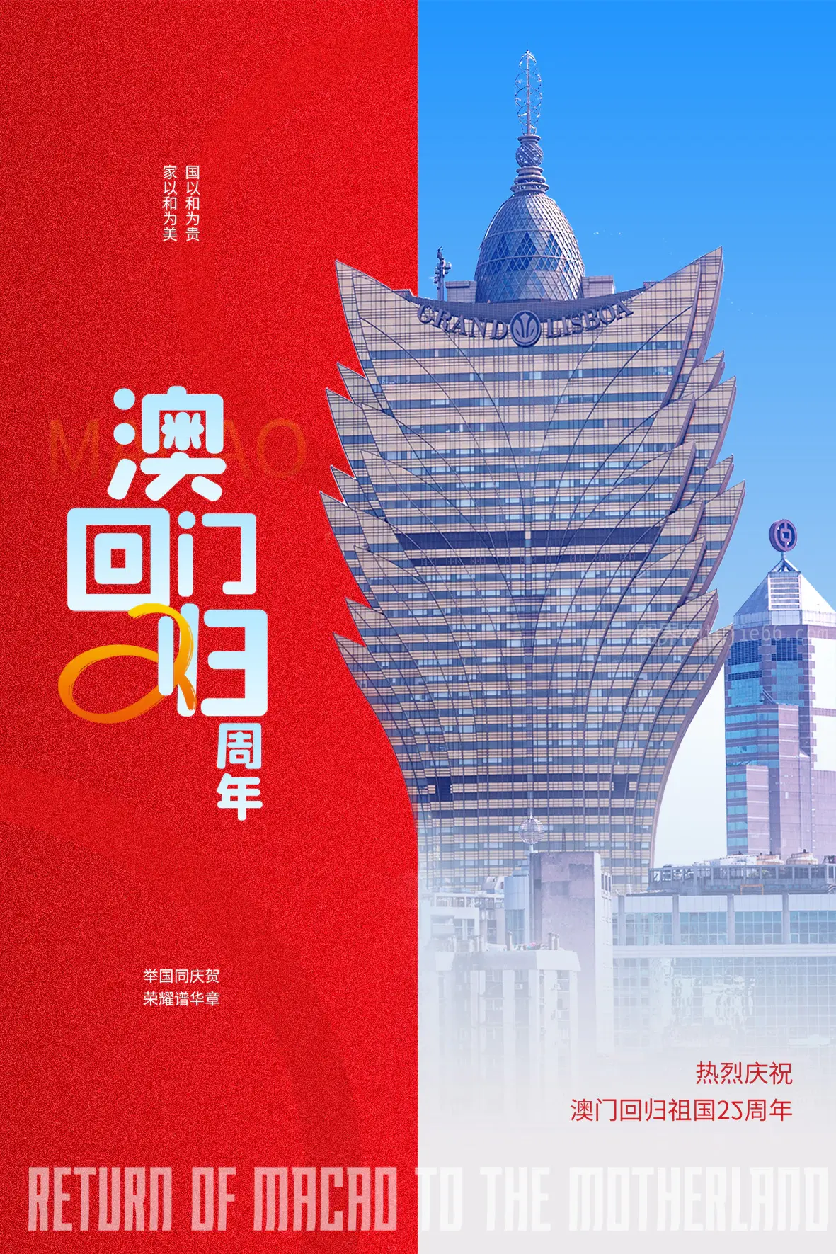 澳门回归纪念广告13图片