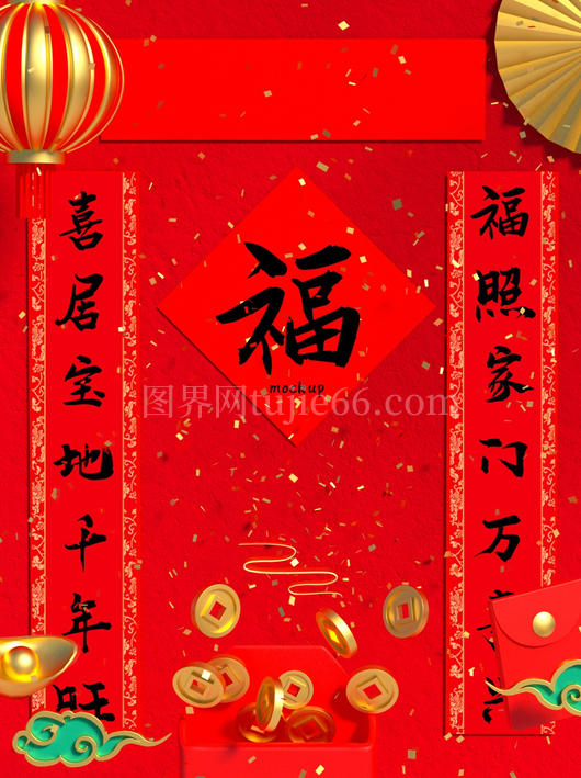 春节蛇年样机1