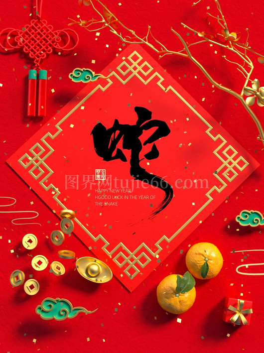 春节蛇年样机3