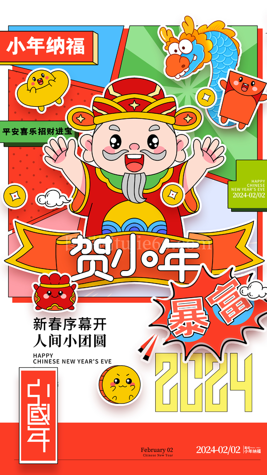 小年节日海报10
