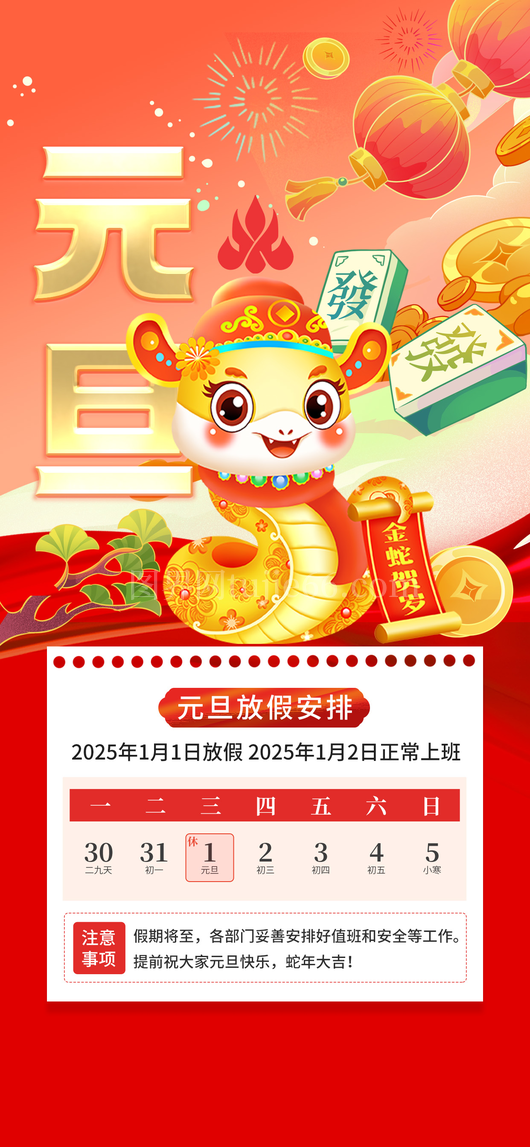 元旦春节放假通知10