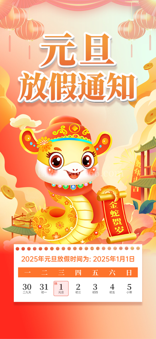 元旦春节放假通知12