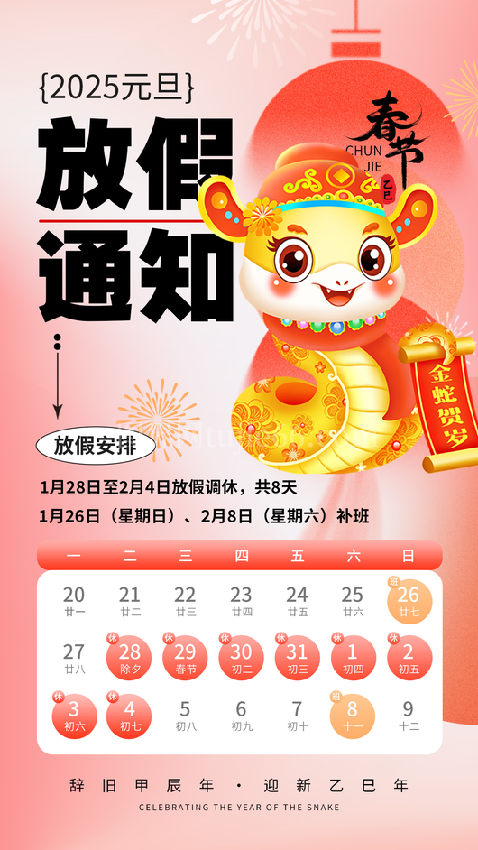 元旦春节放假通知19