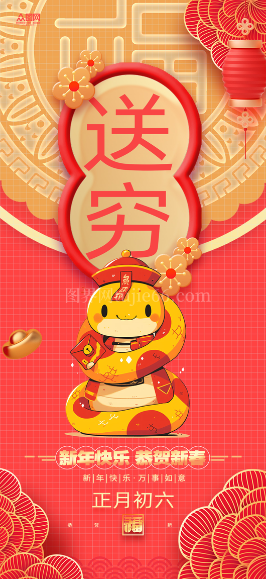 年俗春节海报10