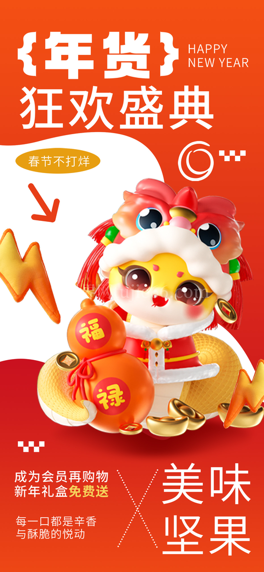 年货节宣传海报10