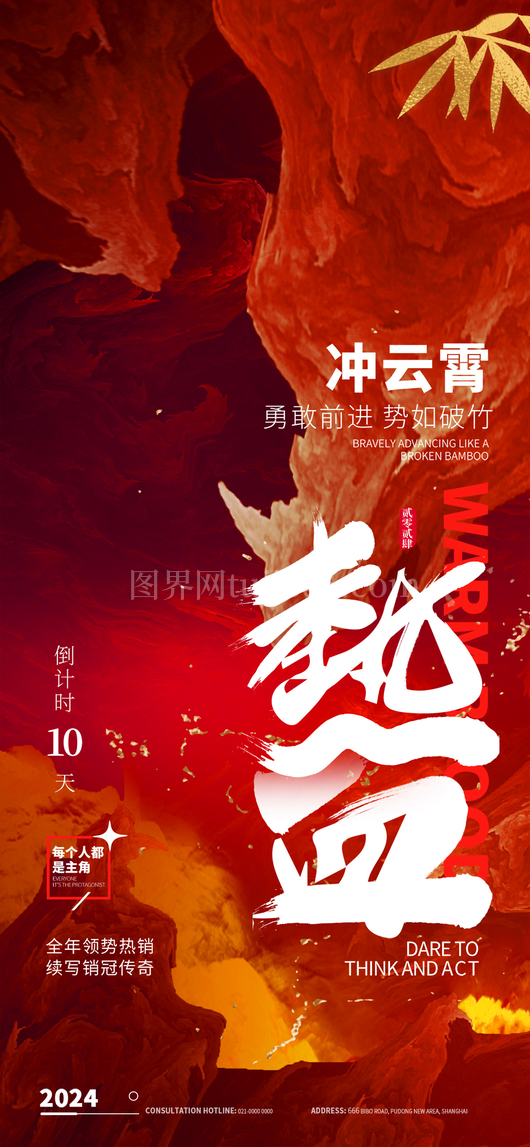 年终冲刺海报1