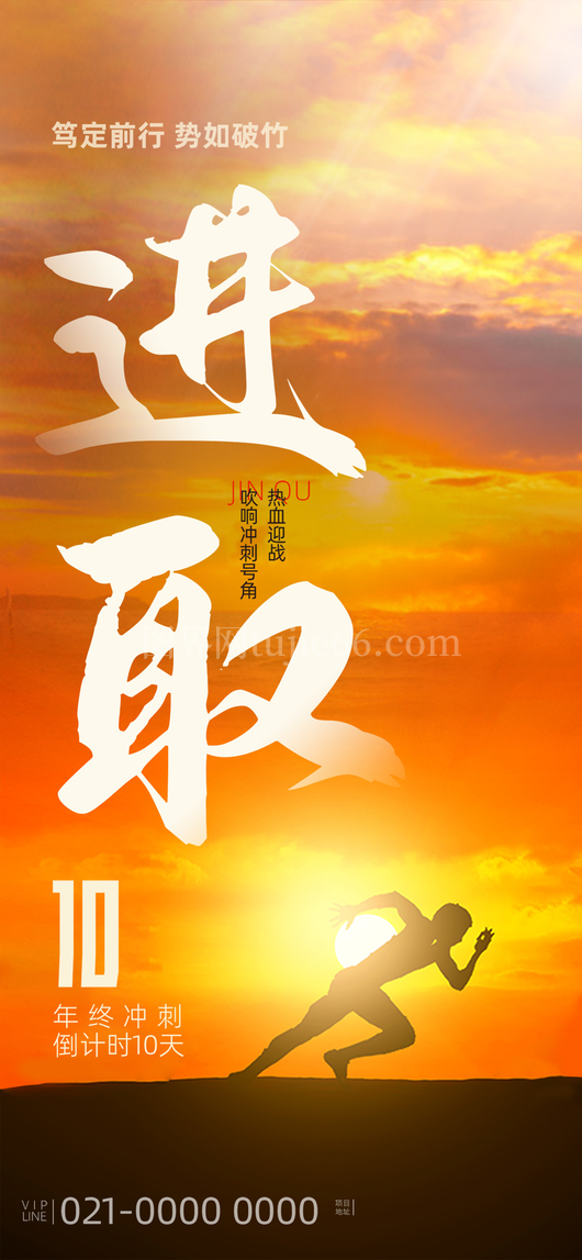 年终冲刺海报2