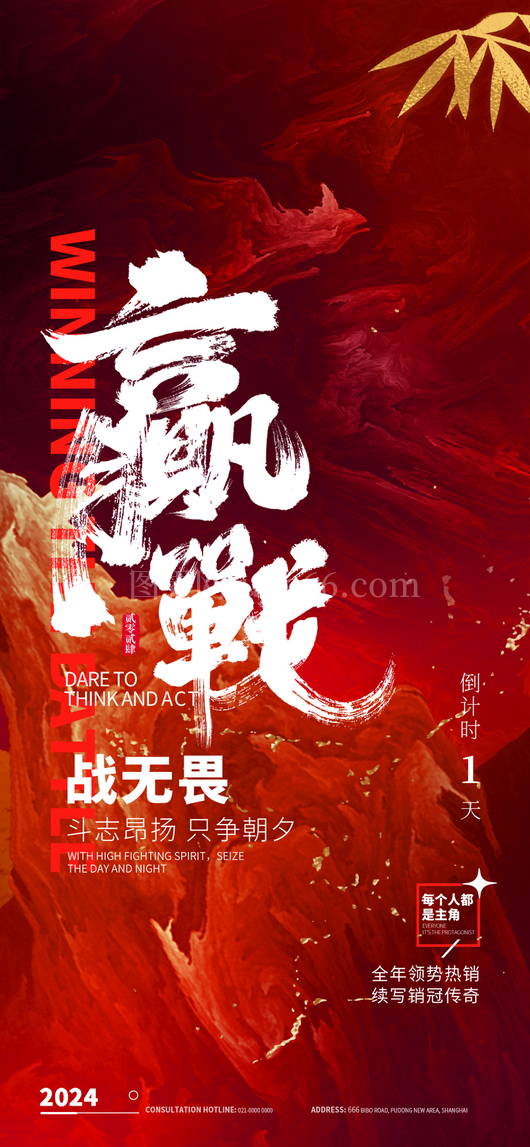 年终冲刺海报3