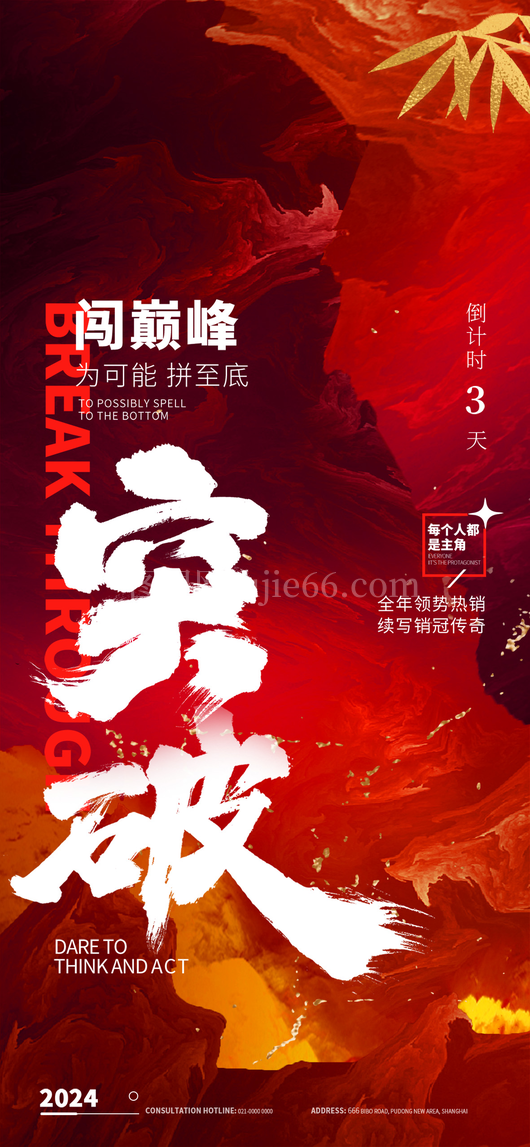 年终冲刺海报4
