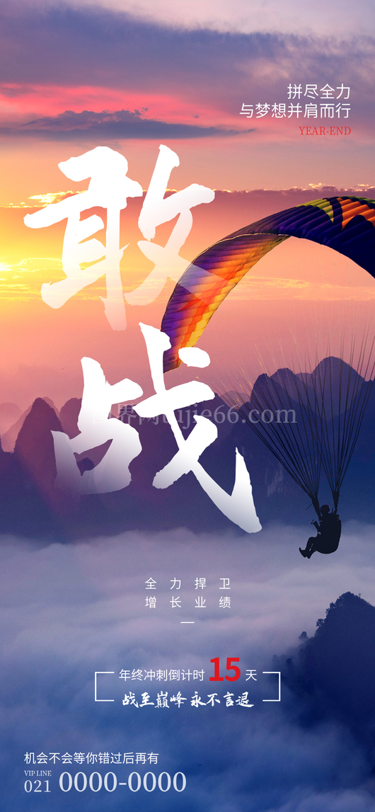 年终冲刺海报11