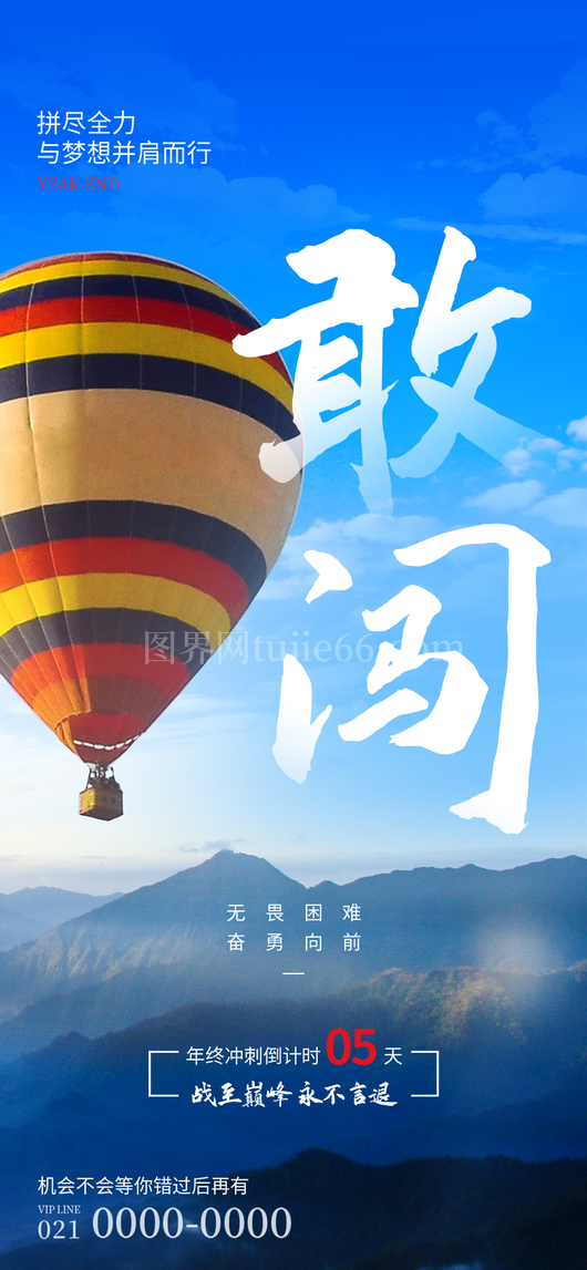 年终冲刺海报12