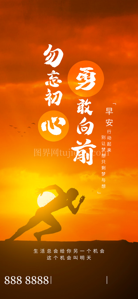 年终冲刺海报14