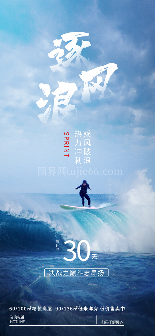 年终冲刺海报15