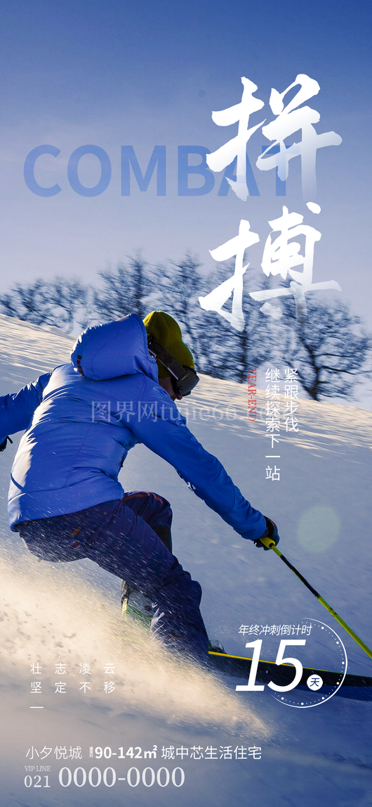 年终冲刺海报17