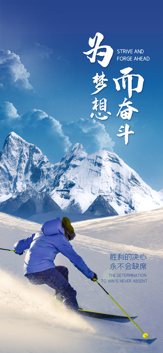 年终冲刺海报18