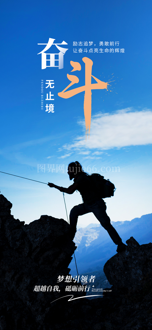 年终冲刺海报20